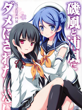 矶风和浦风不行被不够