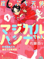 极限羞耻天使 魔法少女帆南酱