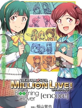 偶像大师百万现场Blooming Clover encore