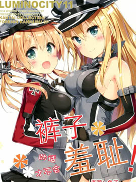 裤子的话才不会羞耻！