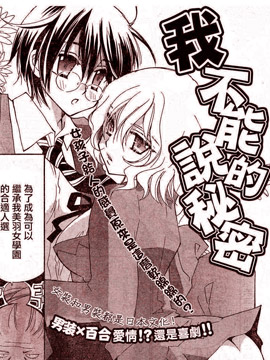 我不能说的秘密