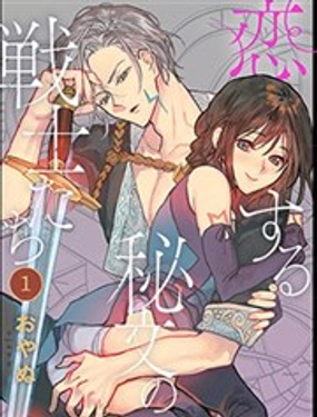 恋中秘文战士物语