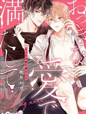 浓烈的爱洋溢中