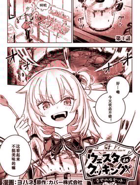 Holoearth Days! A Tale SideW