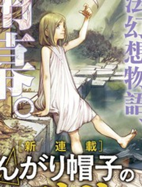 尖帽子的魔法工房