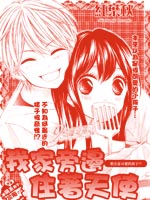 我家旁边住着天使