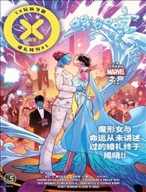 X战警婚礼特刊V2