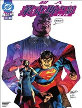 超人莱克斯卢瑟特刊