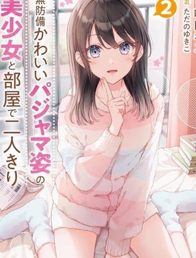 和毫无防备穿着睡衣的可爱美少女单独在房间里