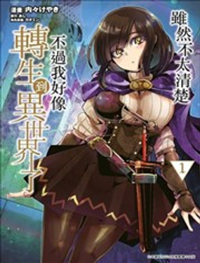 稀里煳涂异世重生