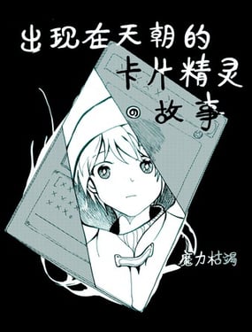 游戏王出现在天朝的卡片精灵故事