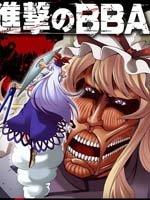 进击的BBA