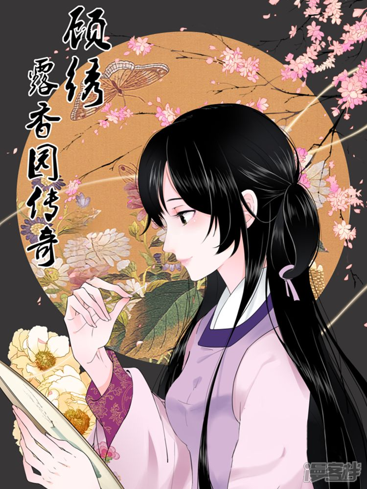 顾绣·露香园传奇