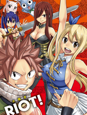 妖精的尾巴 百年任务