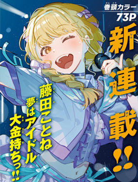 学园偶像大师 GOLD RUSH