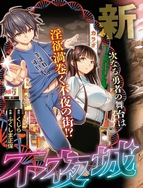 转生不夜城禁欲系最强勇者将以精之技能在欢乐之都开无双