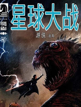 星球大战 游侠逃离