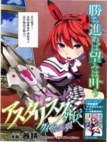 學戰都市六芒星外傳 奎因維爾之翼