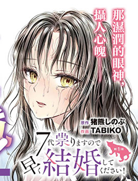 七世结怨，请与我结婚！