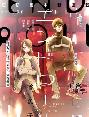 ENDROLL片尾的旋律