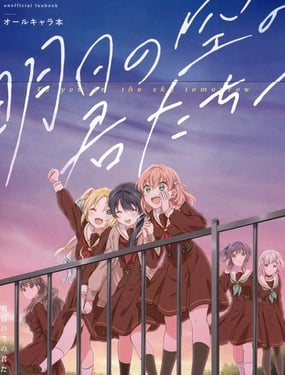 致明日之空下的你们