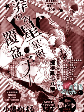 莽撞的星星与覆盆子