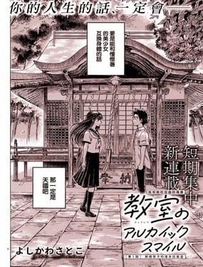 教室里的古典微笑