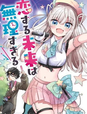 關于和我推的偶像成為同班同學這檔事