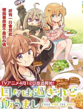 时光荏苒，佳肴依然