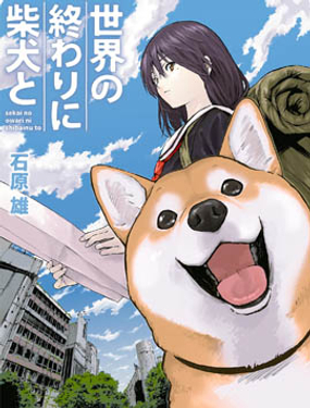 世界末日柴犭為伴