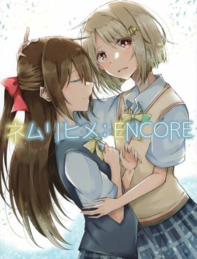 睡美人ENCORE