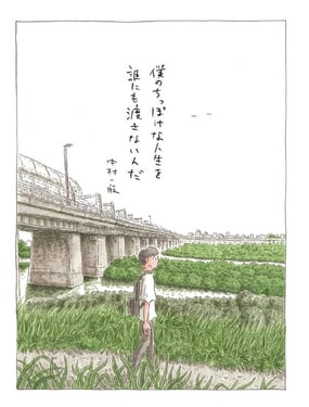 才不想把我渺小的人生交给任何人