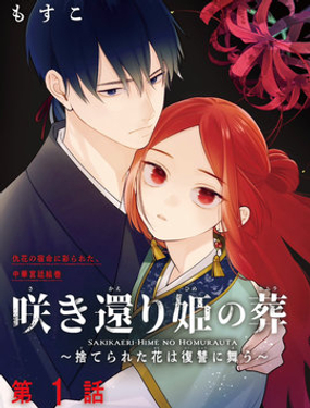 涅盘公主的葬歌