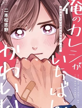 我的男友世上最可爱