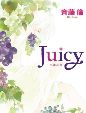 Juicy水漾心情