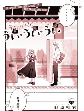 恋情初启，波折不断