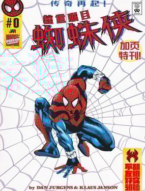 惊世瞩目蜘蛛侠