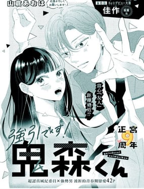 鬼森同学太强势了！