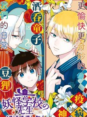 妖怪学校的新人教师