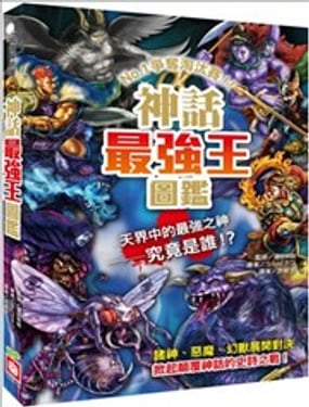 神话最强王图鉴NO.1争夺淘汰赛