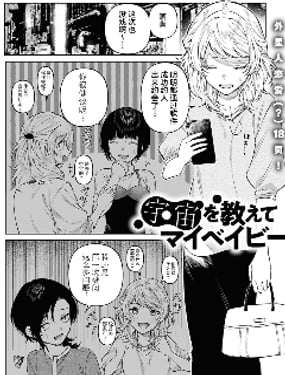 让我了解宇宙吧 My baby