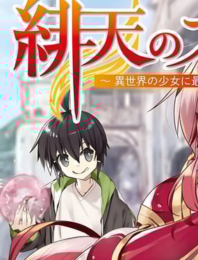 绯天的亚丝卡给异世界的少女最强宝具的结果