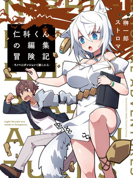 仁科的责编冒险记