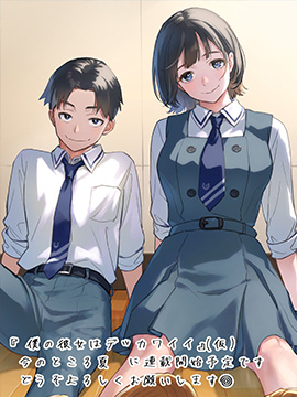 我的女友是个大可爱