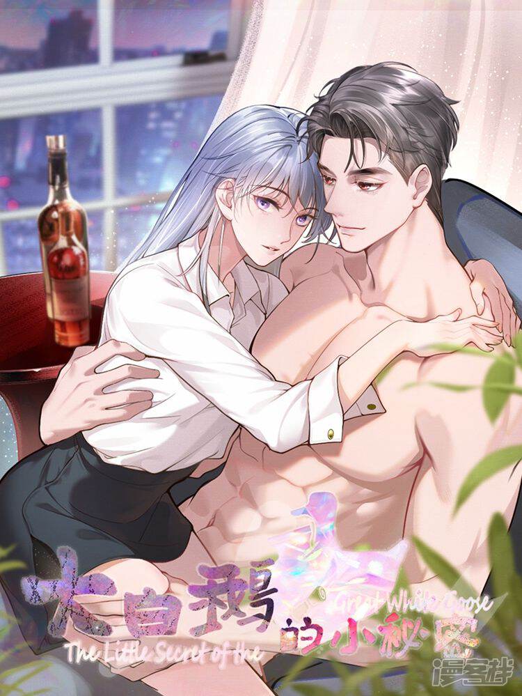 大白鹅的小秘密