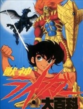 兽神莱卡大百科