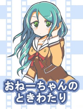 穿越时空的姐姐