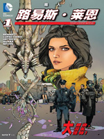 新52超人路易斯·萊恩