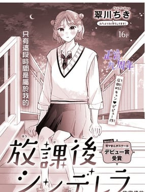 放学后的灰姑娘