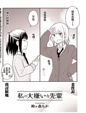 我最讨厌的学姐